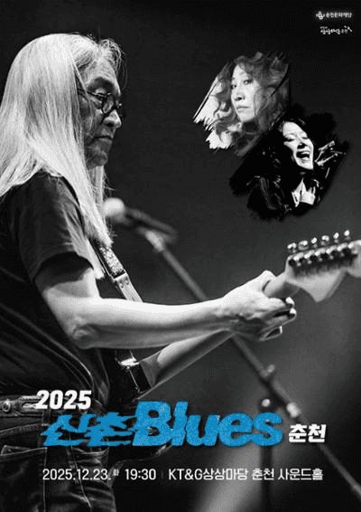 신촌블루스 [춘천]