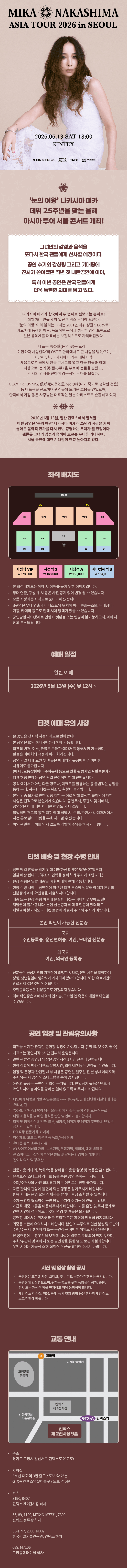 MIKA NAKASHIMA ASIA TOUR [서울] 상세 a5f9e632