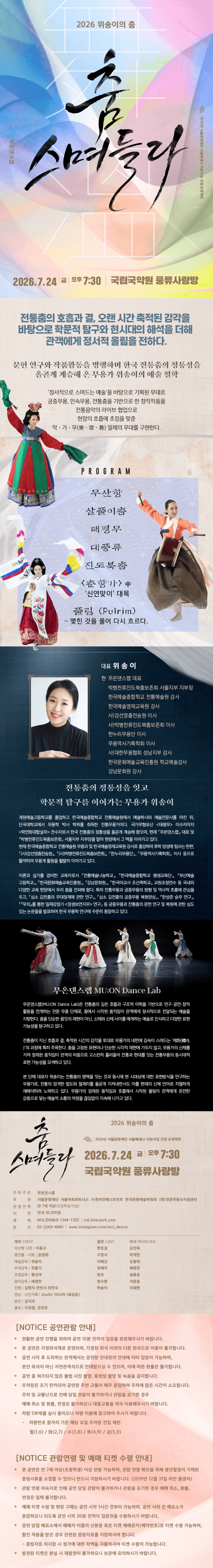 위송이의 춤, 무온댄스랩: 춤, 스며들다 상세 e5cb2438