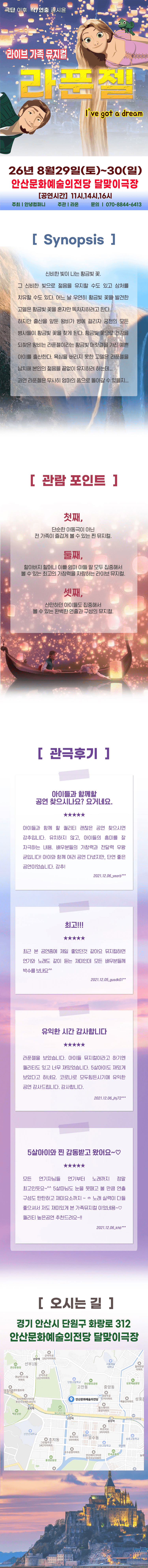 라푼젤 [안산] 상세 fe95452f