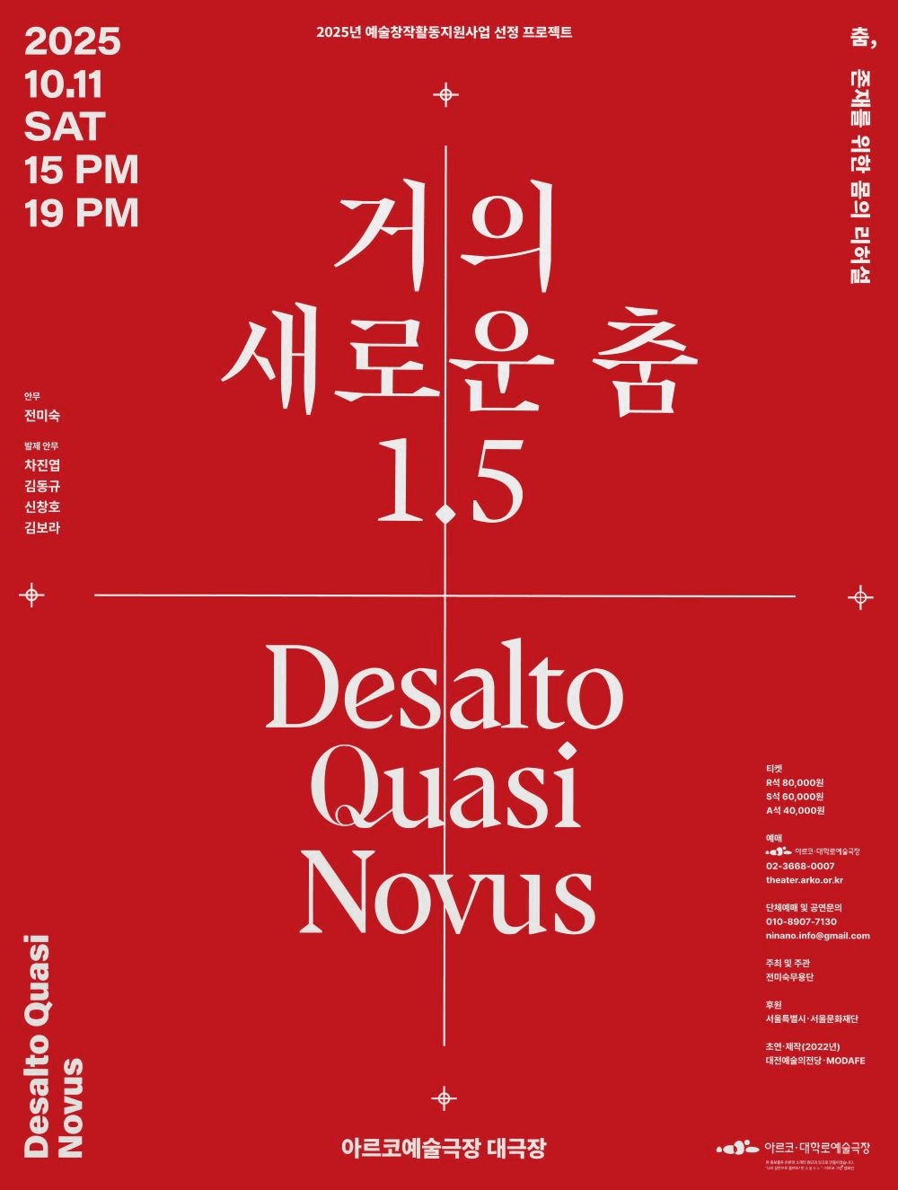 거의 새로운 춤 1.5 Desalto Quasi Novus