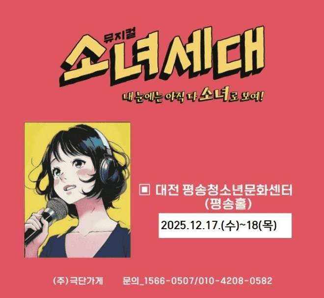 소녀세대 [대전 서구]