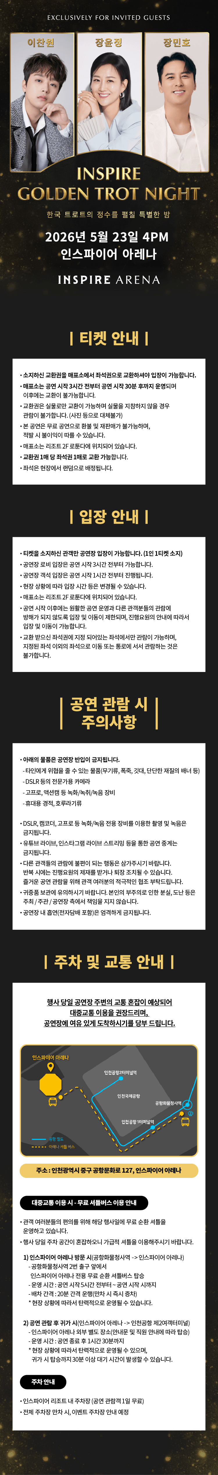 INSPIRE GOLDEN TROT NIGHT 상세 048f91f8