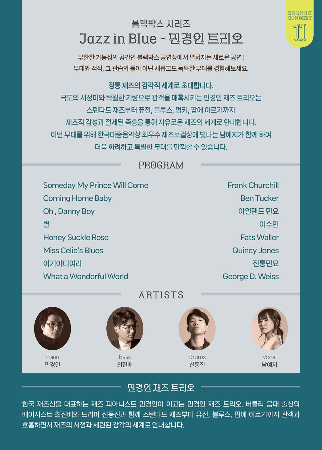 안동문화예술의전당 브런치콘서트, 블랙박스 시리즈: Jazz in Blue 민경인 트리오 [안동] (11월) 상세 8c36e028