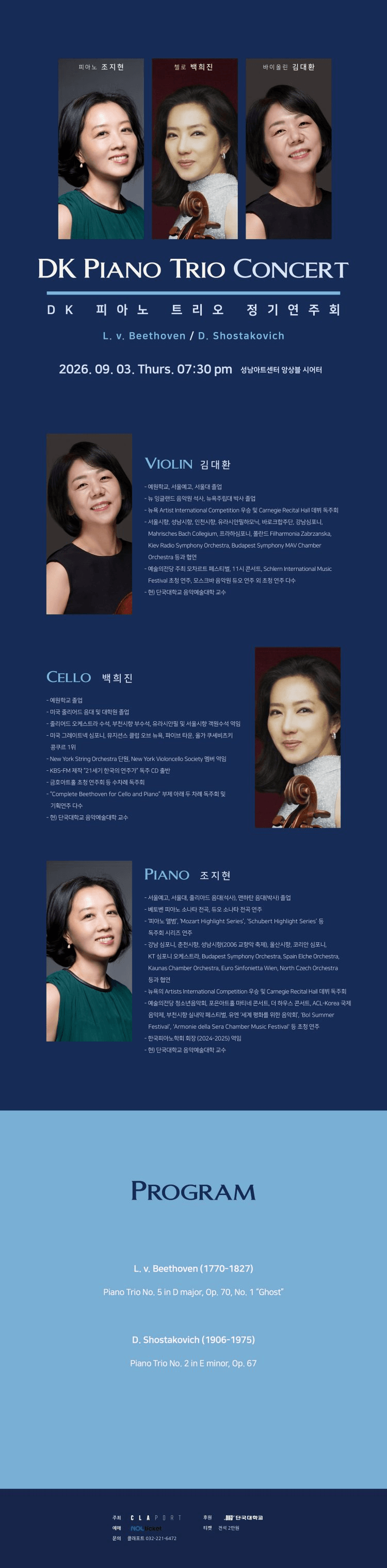 DK 피아노 트리오 정기연주회 [성남] 상세 75a66759