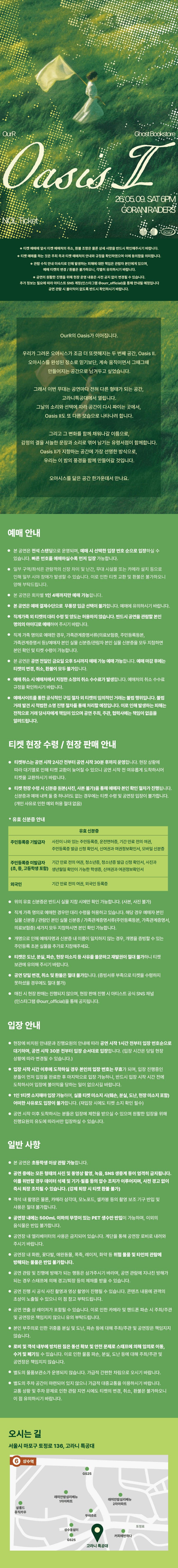 OurR Live: Oasis Ⅱ 상세 8fb6063d