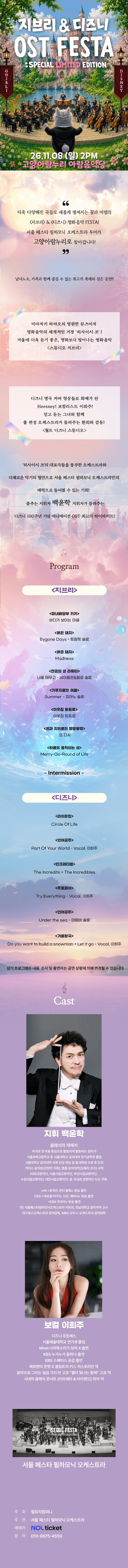 지브리 & 디즈니 영화음악 오케스트라 콘서트 [고양 (앵콜) ] 상세 196fd192