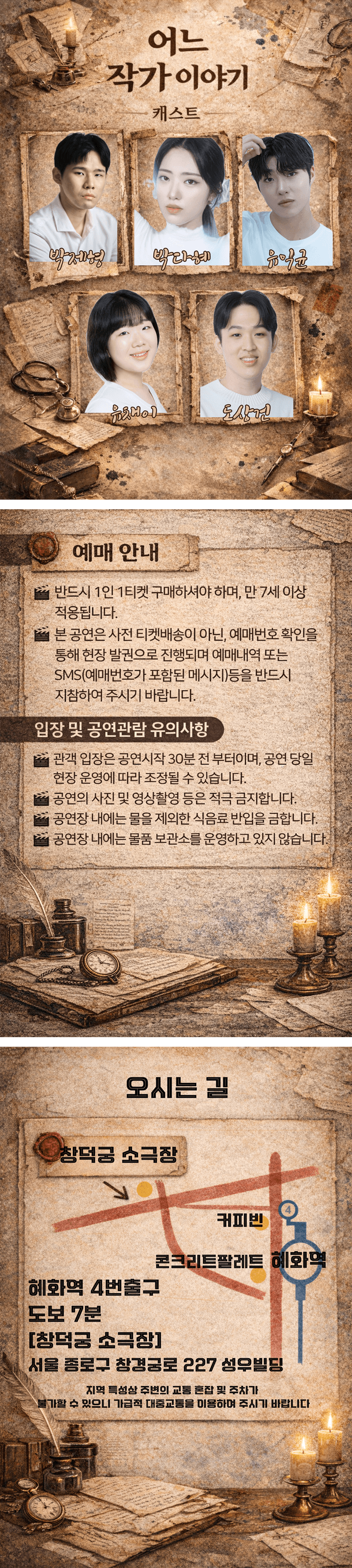 제12회 본스타트레이닝센터 정기공연, 어느 작가 이야기 상세 dd61ccaa