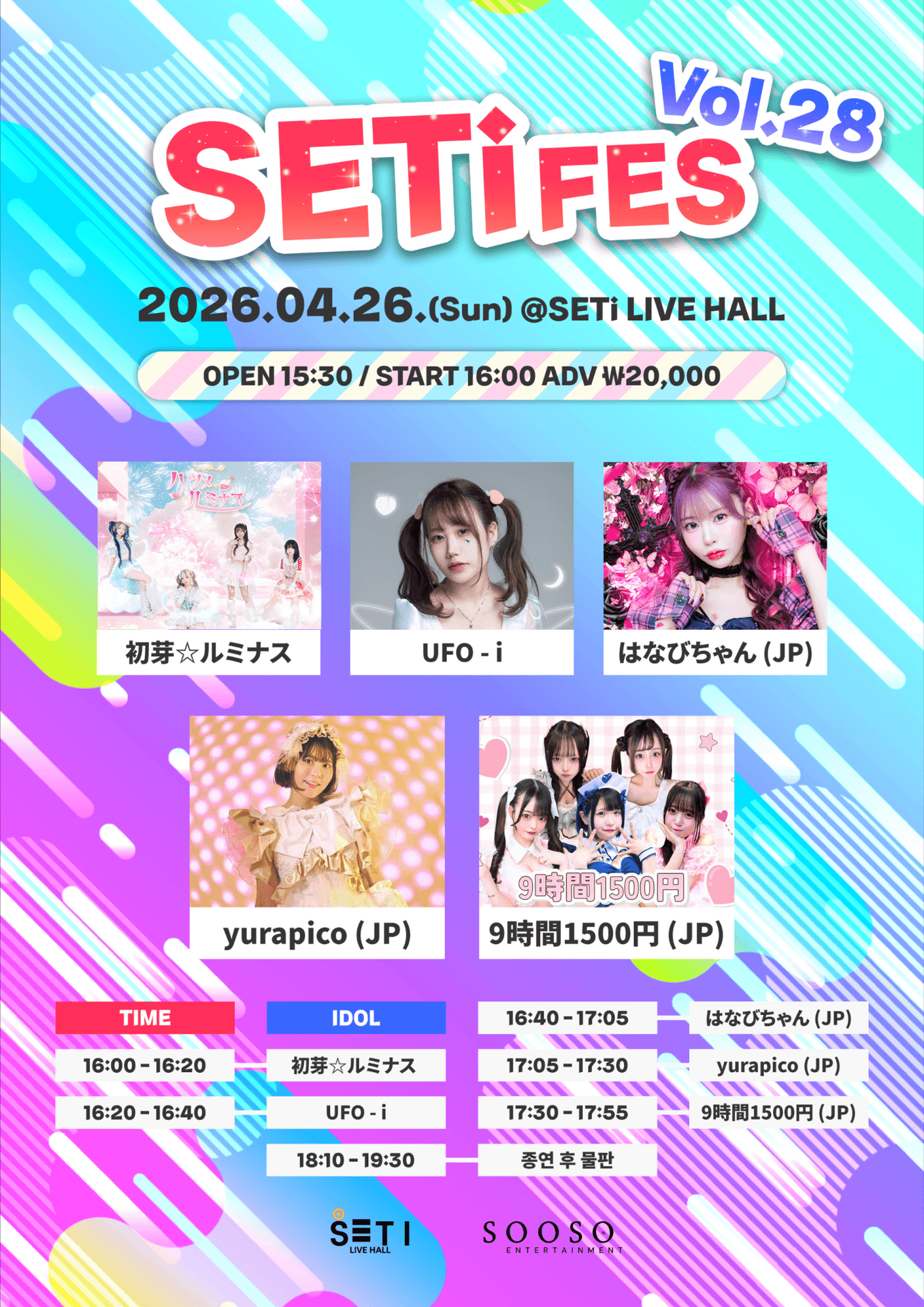 SETi FES Vol.28 포스터