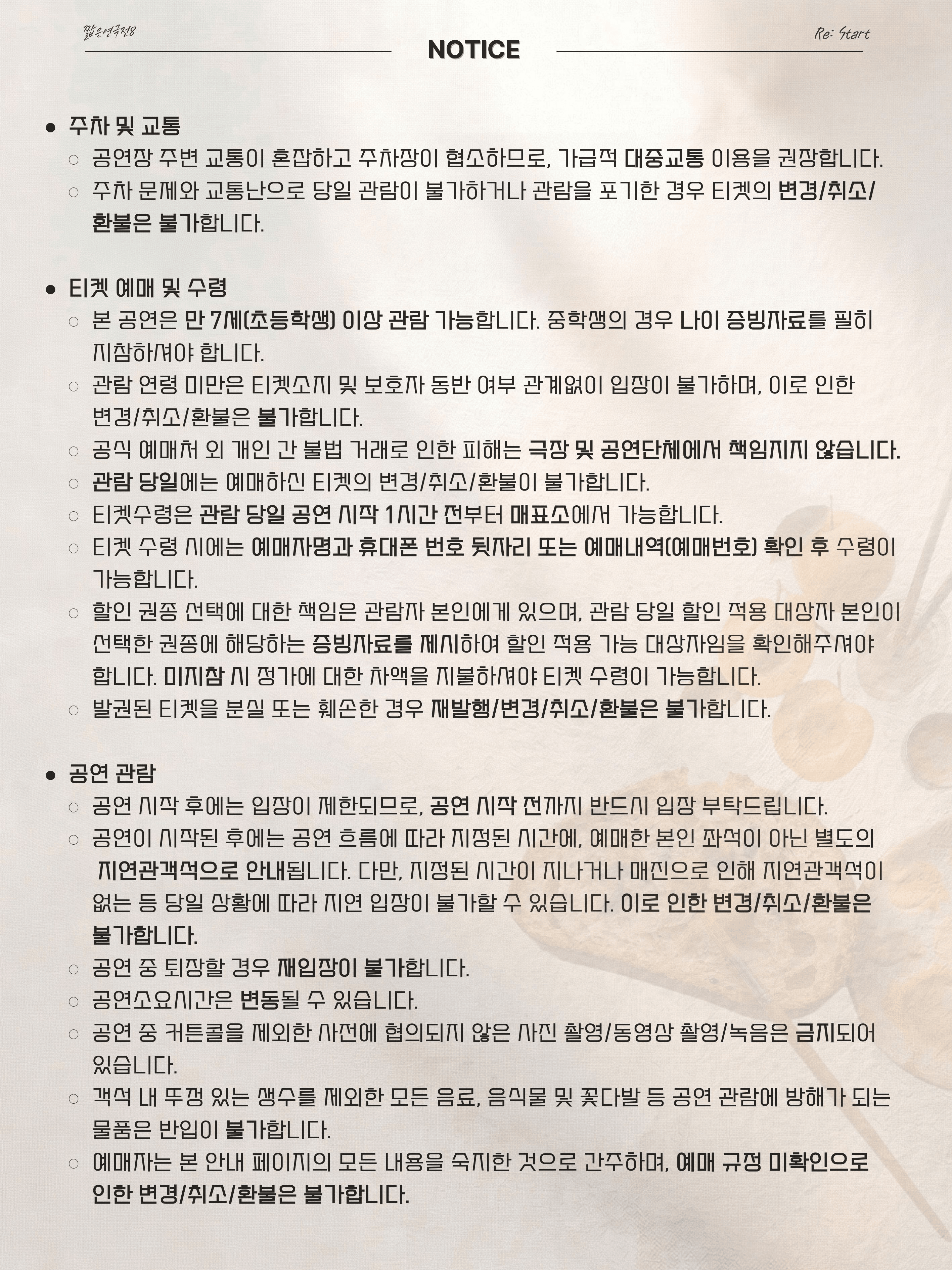 짧은 연극전 8, RE: START 상세 5cce9ba7