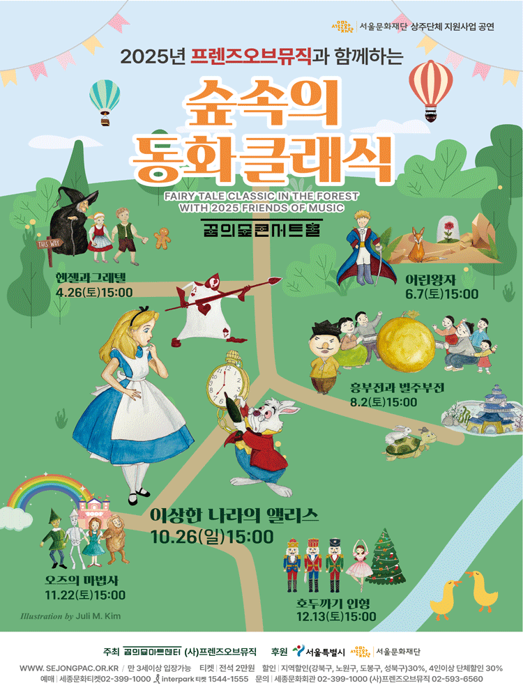 숲 속의 동화클래식: 이상한 나라의 앨리스