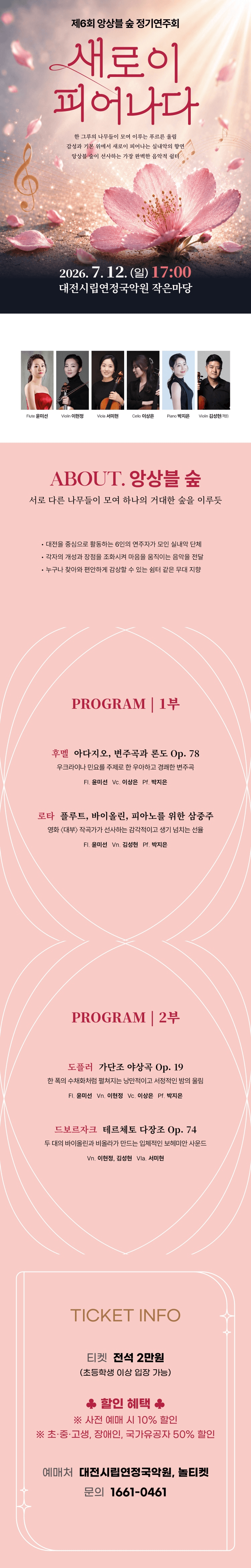 제6회 앙상블 숲 정기 연주회 [대전] 상세 fed6fd57