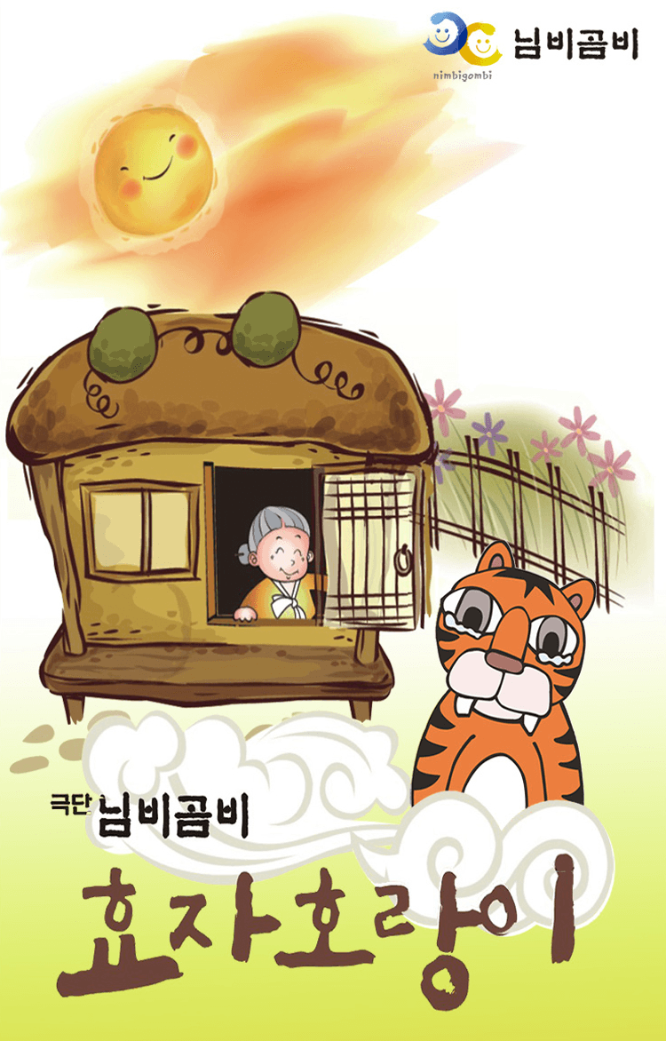 효자호랑이 [전주] 상세 949ba2a9