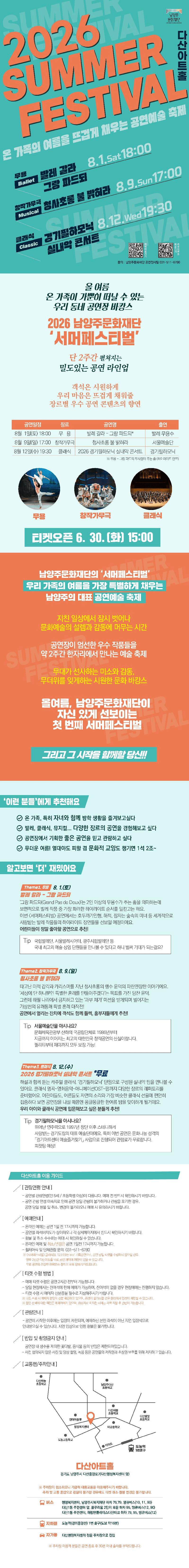 온 가족의 여름을 뜨겁게 채우는 공연예술 축제, 발레 갈라: 그랑 파드되 [남양주] 상세 f3d6c498