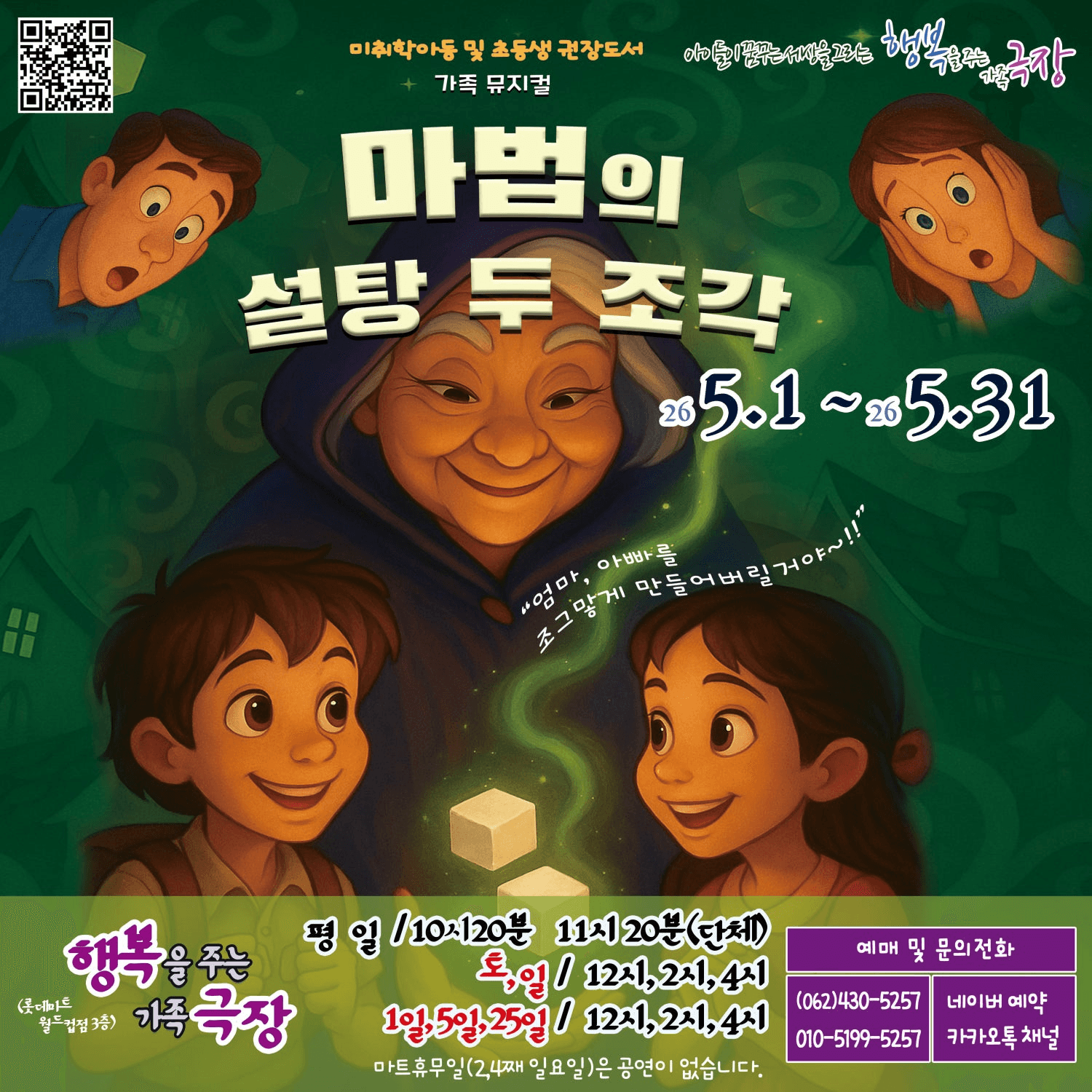마법의 설탕 두 조각 [광주] 상세 9292f540