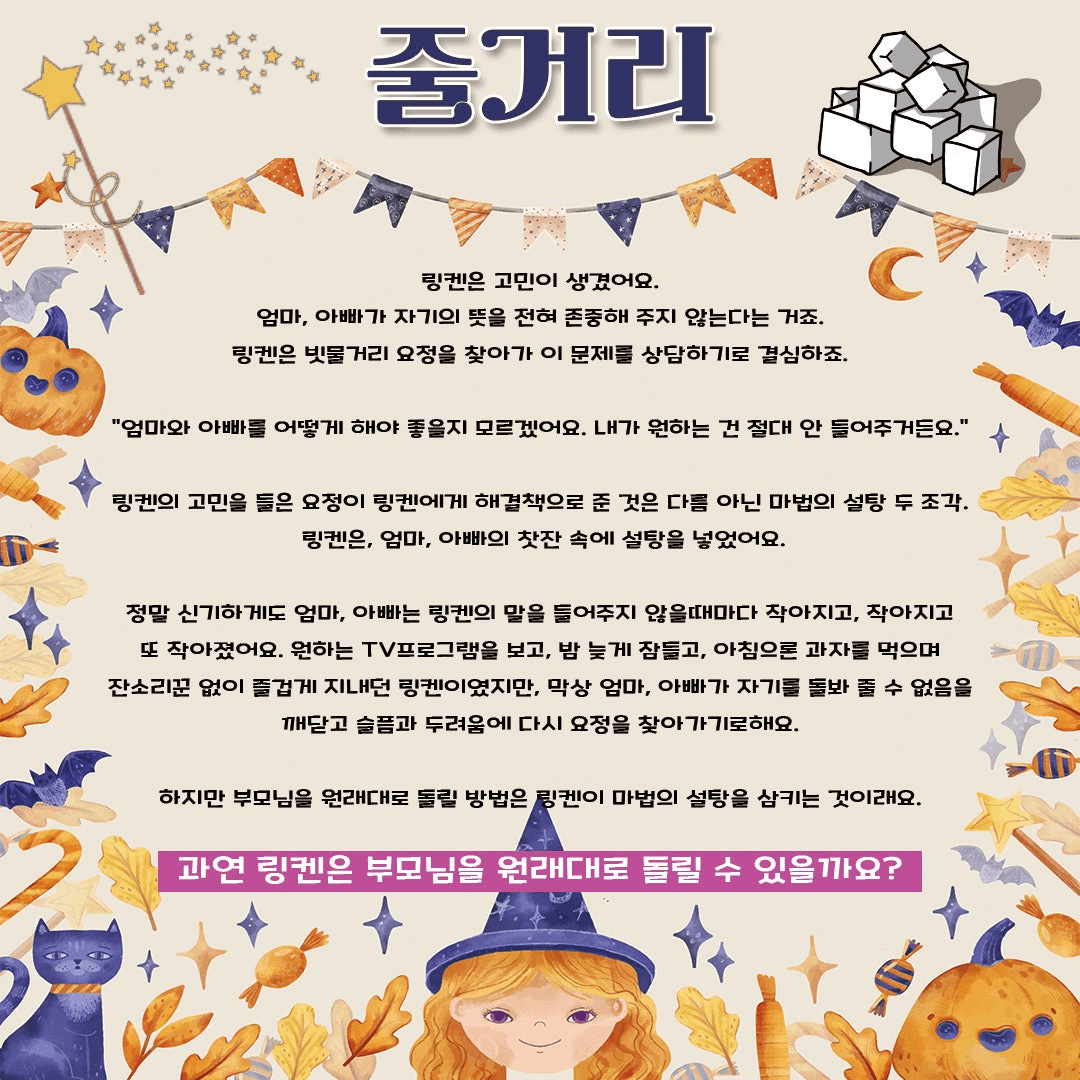 마법의 설탕 두 조각 [광주] 상세 08ad655c