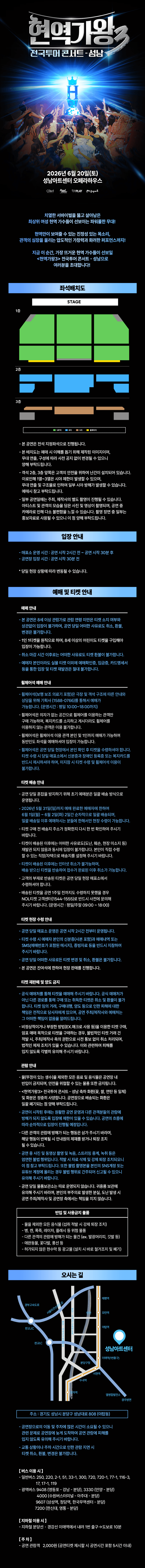 현역가왕3 전국투어 콘서트 [성남] 상세 74045e1c