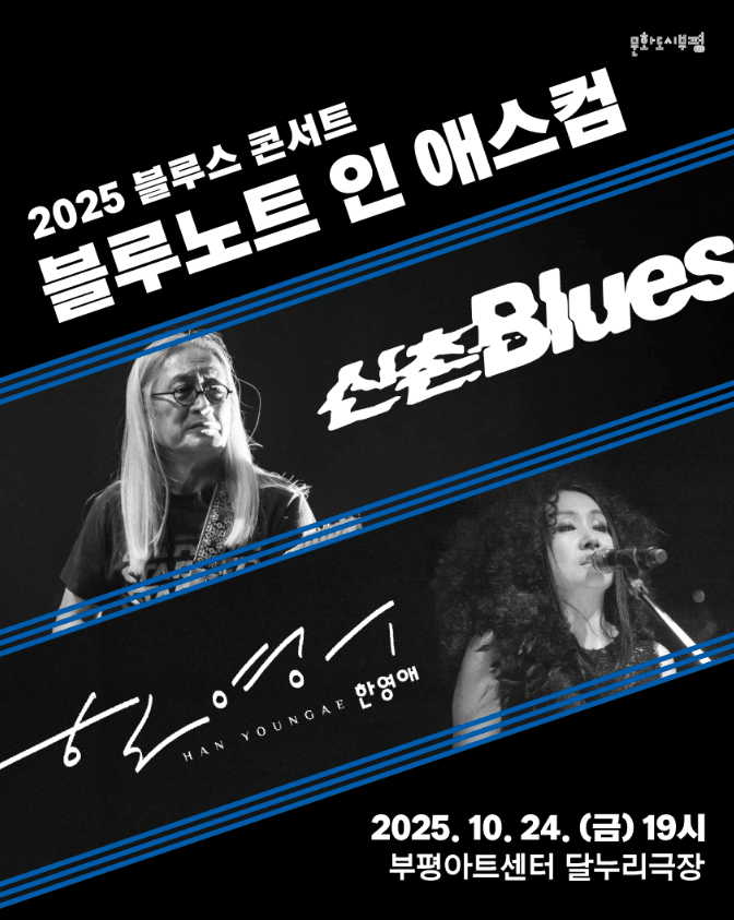 블루스 콘서트: 블루노트 인 애스컴