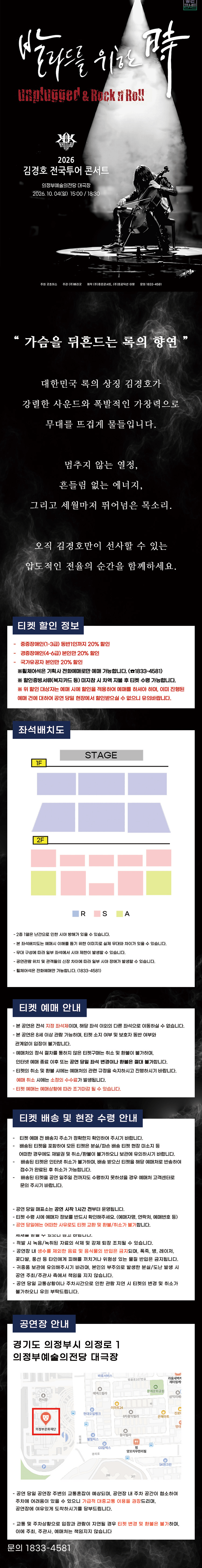 김경호 전국투어 콘서트: 발라드를 위한 時 [의정부] 상세 a760dbe8