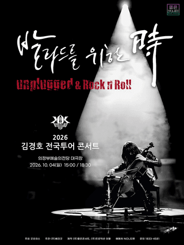 김경호 전국투어 콘서트: 발라드를 위한 時 [의정부] 포스터