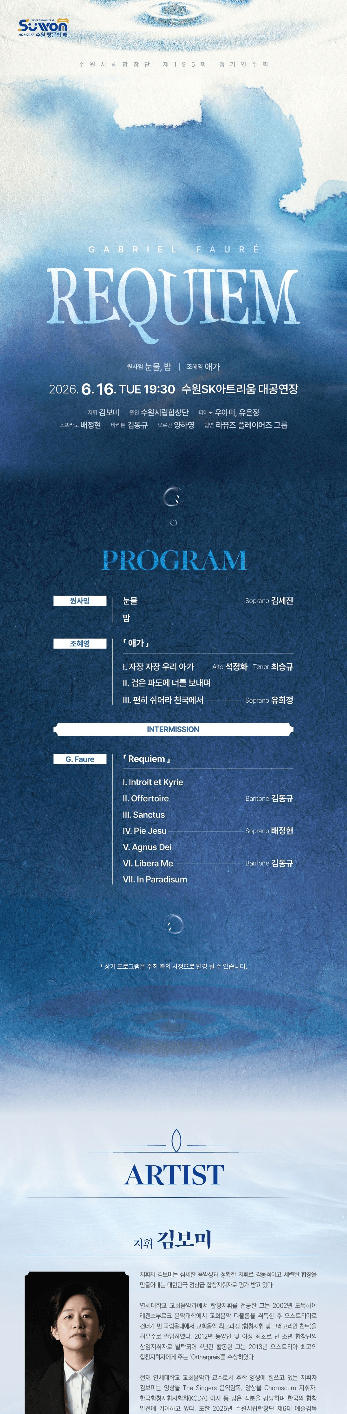 제195회 수원시립합창단 정기연주회 상세 9f997097