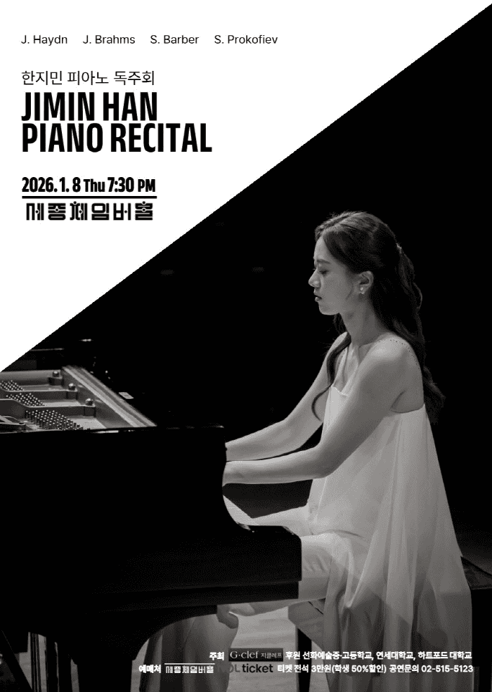 한지민 피아노 독주회