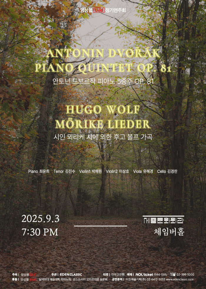 앙상블 UND 정기연주회