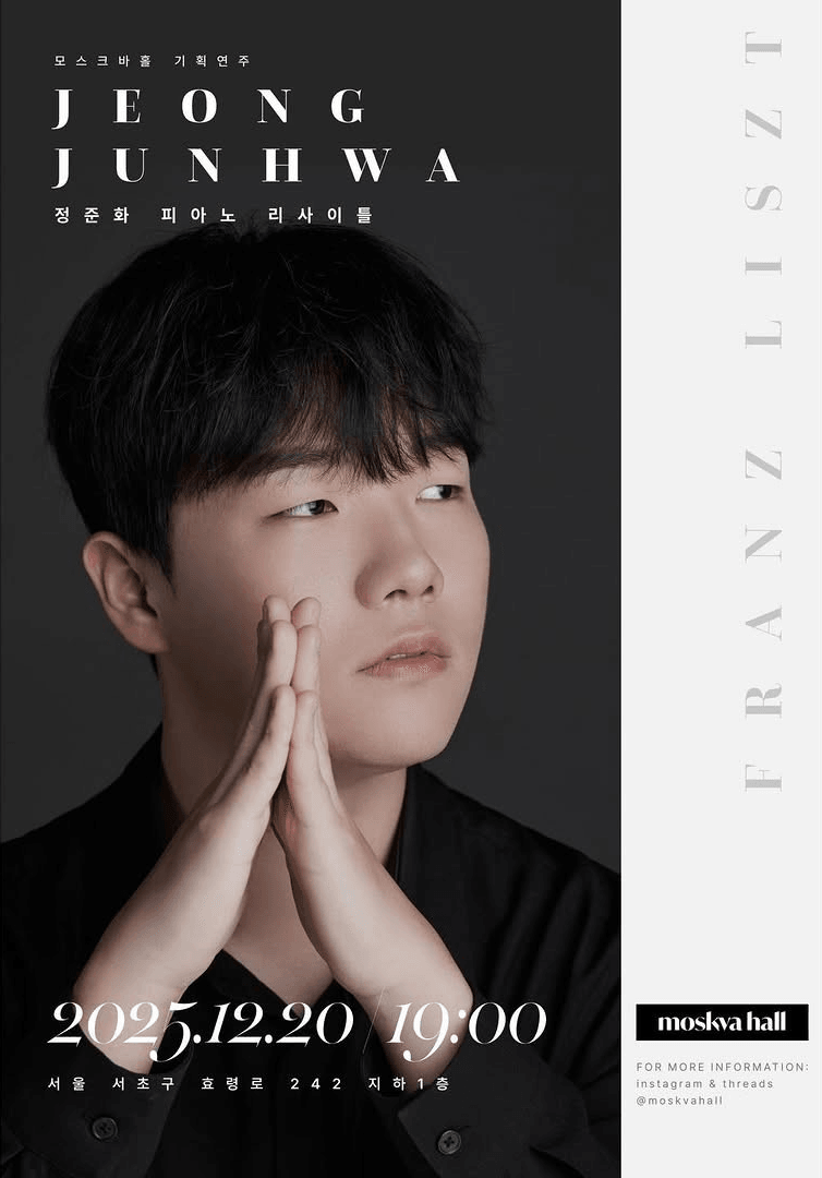 정준화 피아노 리사이틀