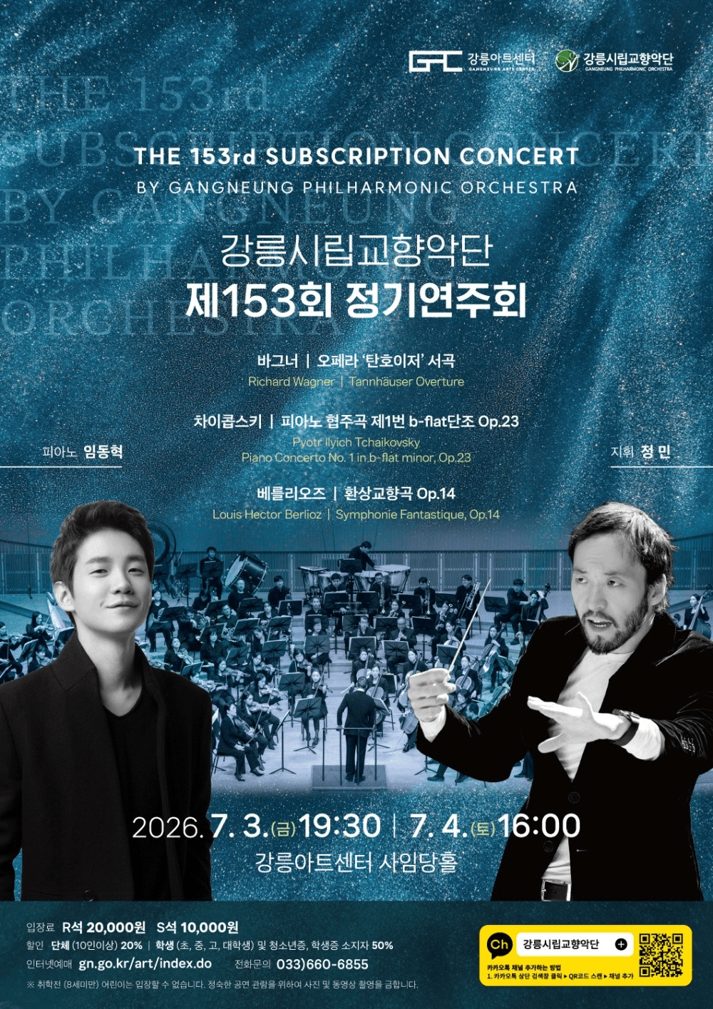 제153회 강릉시립교향악단 정기연주회 상세 261f09b5