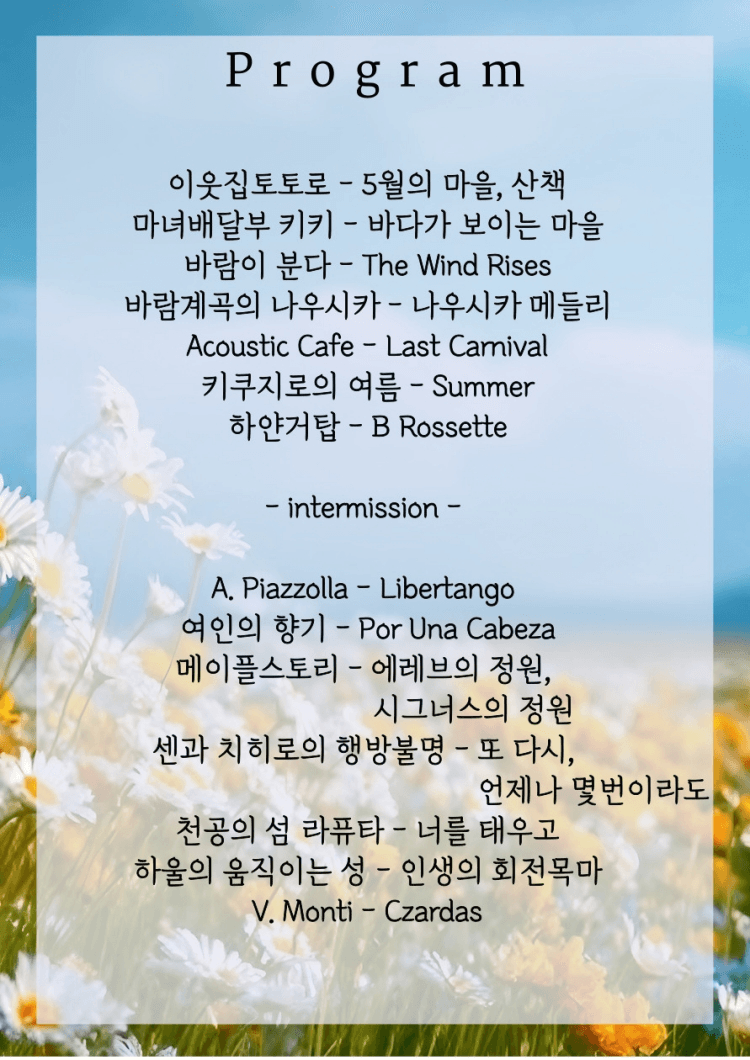 지브리를 품은 클래식: 초록이 아름다운 오후 [부산] 상세 01d398be