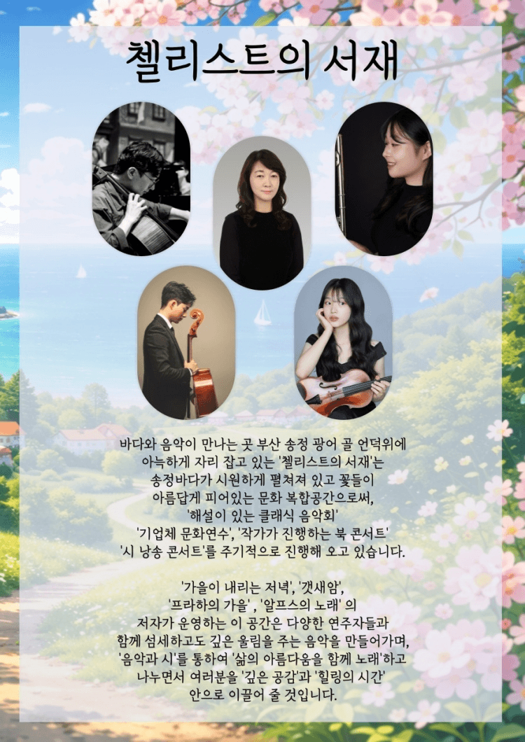 지브리를 품은 클래식: 초록이 아름다운 오후 [부산] 상세 a6832372