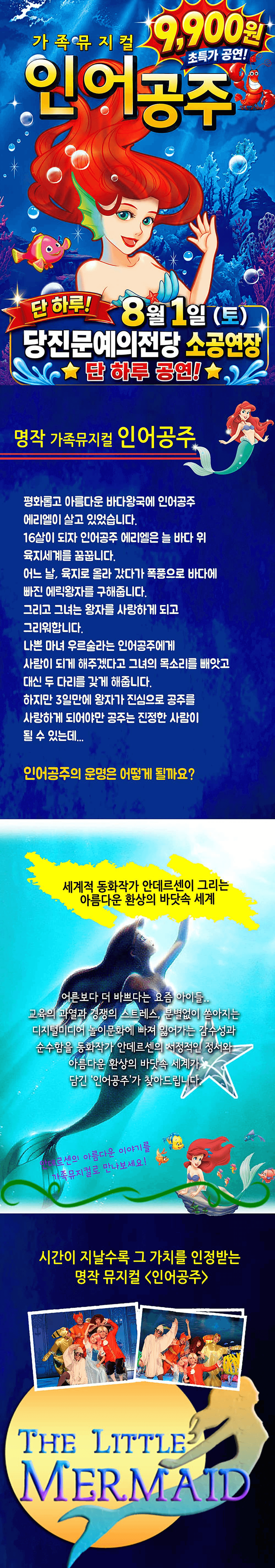 인어공주 [당진] 상세 776e3807