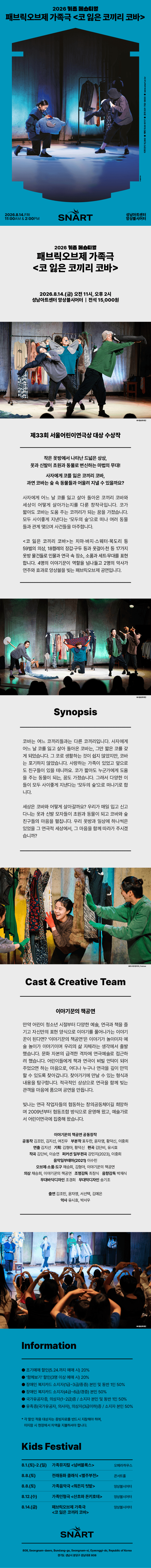 성남아트센터 키즈 페스티벌, 코 잃은 코끼리 코바 [성남] 상세 63548d28