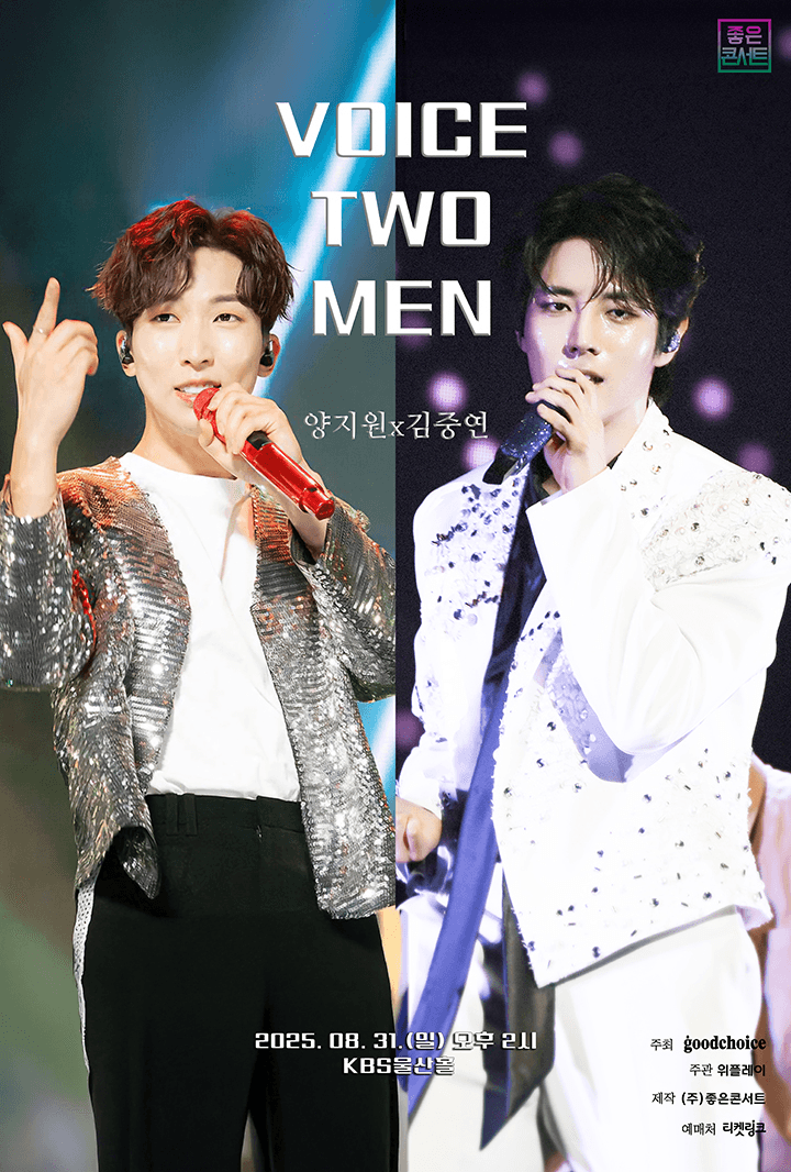 양지원 X 김중연 콘서트: VOICE TWO MEN [울산]