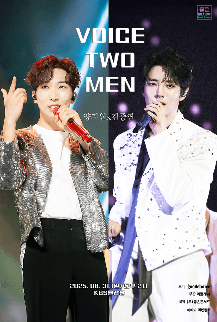 양지원 X 김중연 콘서트: VOICE TWO MEN [울산]