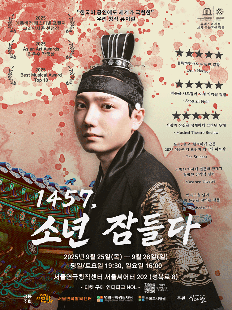 1457, 소년 잠들다