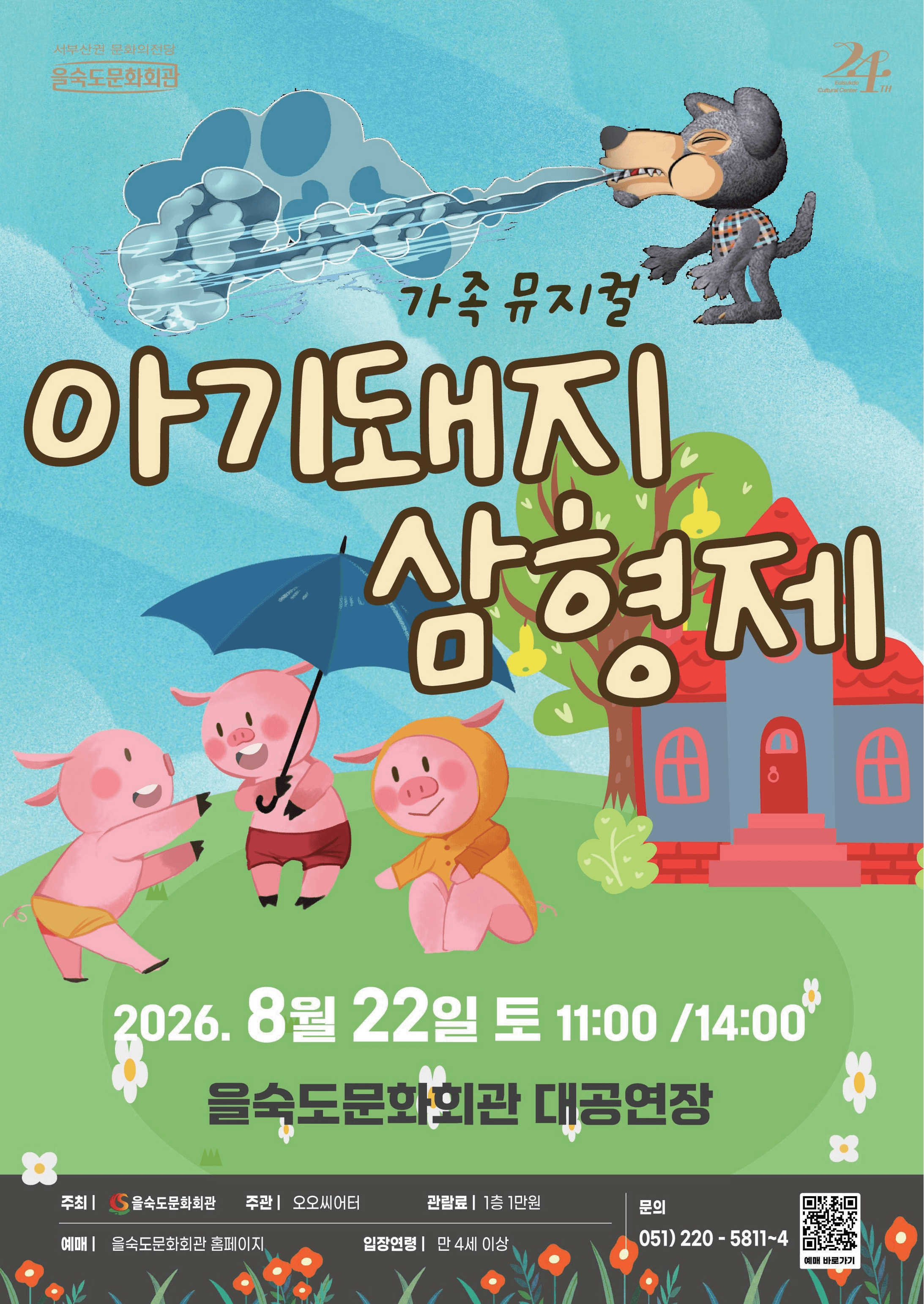 제2회 예술놀이터, 아기돼지 삼형제 상세 ab183f53
