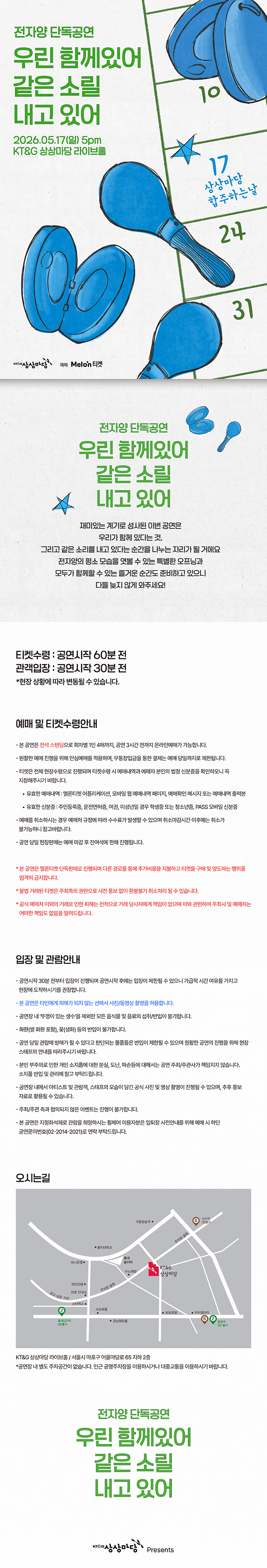 전자양 단독공연: 우린 함께있어 같은 소릴 내고있어 상세 99acef92
