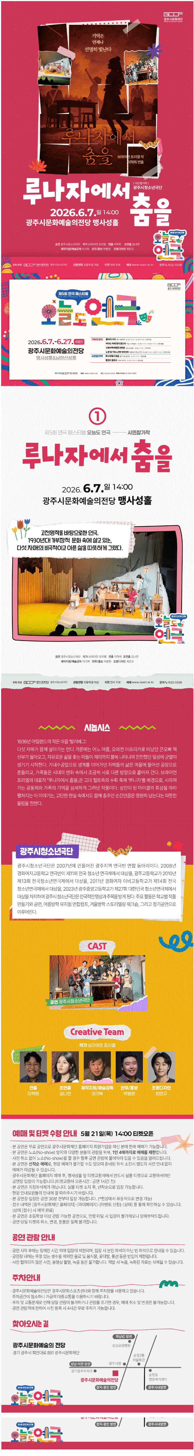 제5회 연극 페스티벌, 오늘도 연극: 루나자에서 춤을 [경기 광주] 상세 3e45f5c1