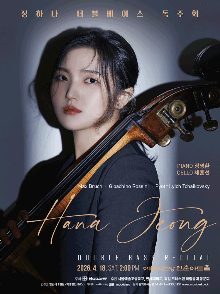 정하나 더블베이스 독주회 포스터