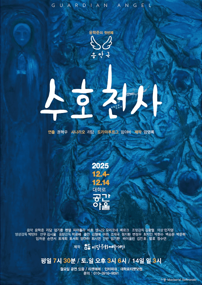 수호천사 [대학로]