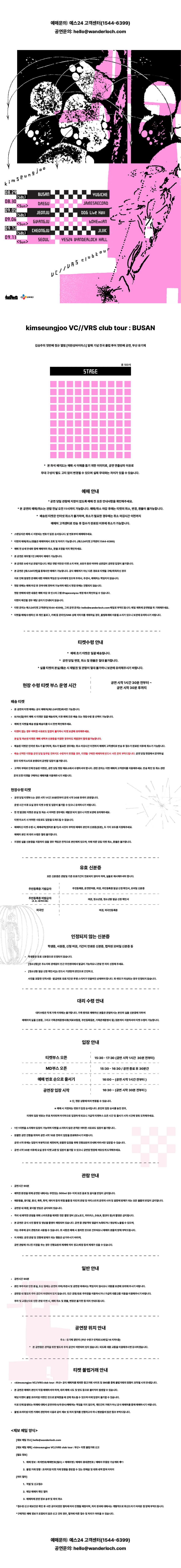 김승주 클럽투어, VC//VRS [부산] 상세 1171f2ec