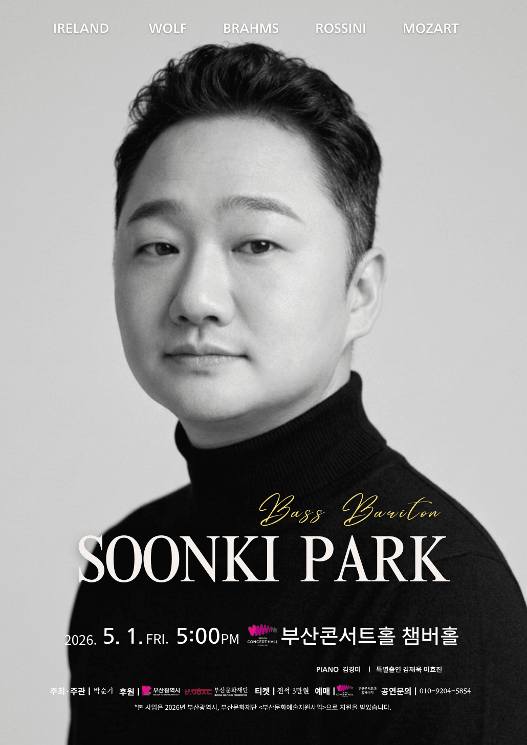 제5회 베이스바리톤 박순기 독창회 [부산] 상세 222c30f9