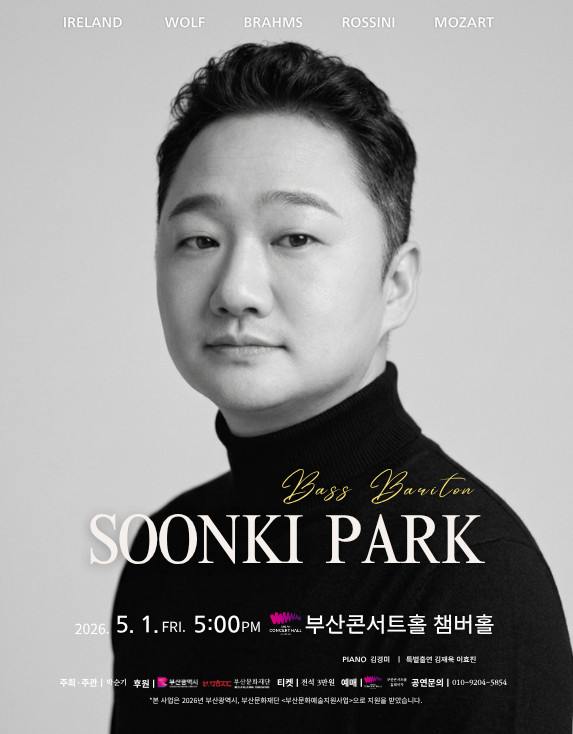 제5회 베이스바리톤 박순기 독창회 [부산] 포스터