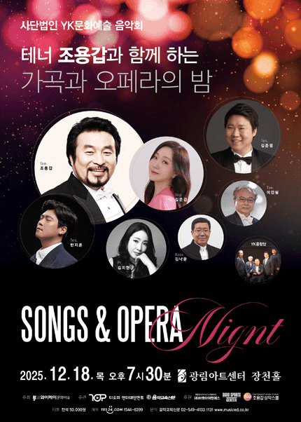사단법인 YK문화예술 음악회, 테너 조용갑과 함께 하는 가곡과 오페라의 밤