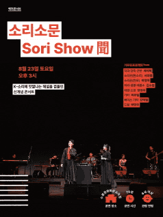 거꾸로프로젝트 렉처콘서트: 소리소문 [인천]