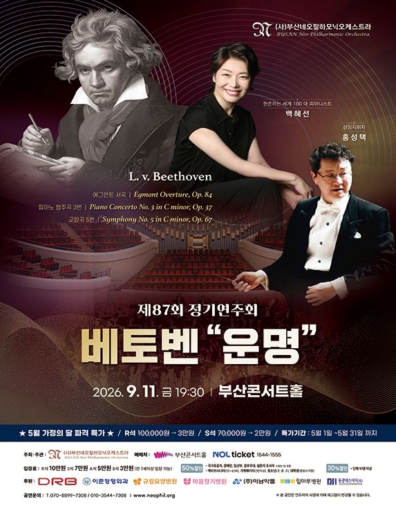 제87회 부산네오필하모닉 오케스트라 정기연주회 [부산] 포스터