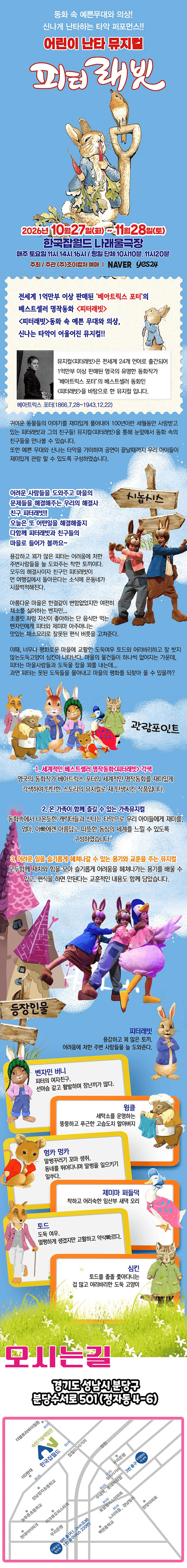 피터래빗 [성남] 상세 c8bf0260