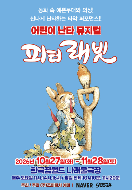 피터래빗 [성남] 포스터