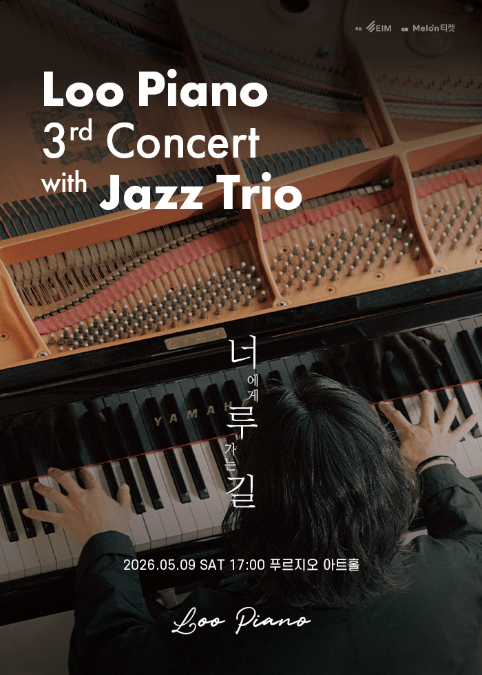 루 피아노 3rd Concert: 너에게 루 가는 길 with. Jazz Trio 상세 724f3c68